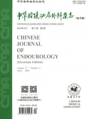 中华腔镜泌尿外科期刊